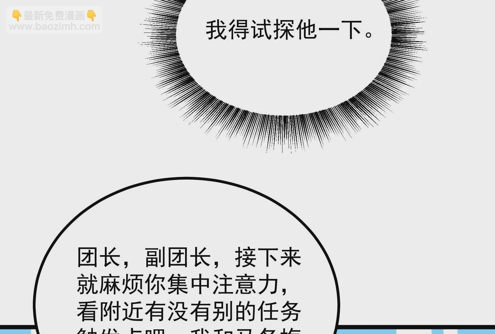 古神遊戲 - 第73話 封鎖！陸王團的目標(2/3) - 7